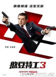 憨豆特工3/凸槌特派员3(台)/特务戆J:神级归位(港) 憨豆特工3/凸槌特派员3(台)/特务戆J:神级归位(港)-720p|1080p高清bt种子下载