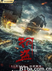 河盗 河盗-720p|1080p高清bt种子下载