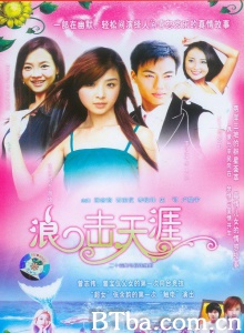 浪击天涯-720p|1080p高清bt种子下载
