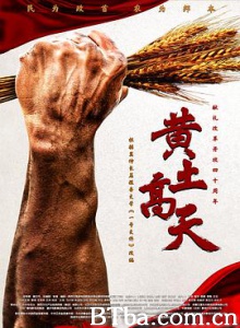 黄土高天/一号文件 黄土高天/一号文件-720p|1080p高清bt种子下载