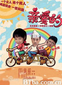 亲爱的/李宝莉的春天/万箭穿心电视剧版-720p|1080p高清bt种子下载