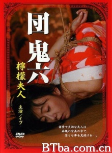 団鬼六 檸檬夫人-720p|1080p高清bt种子下载