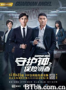 守护神之保险调查/守护神-720p|1080p高清bt种子下载