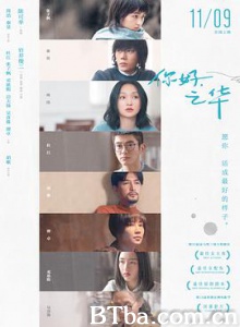 你好，之华/Last Letter-720p|1080p高清bt种子下载