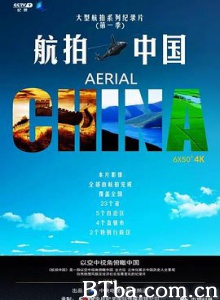 航拍中国/第一季-720p|1080p高清bt种子下载