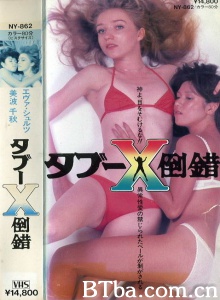 タブーＸ倒錯-720p|1080p高清bt种子下载