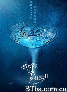 我与你的光年距离2-720p|1080p高清bt种子下载