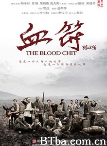 生死血符-720p|1080p高清bt种子下载