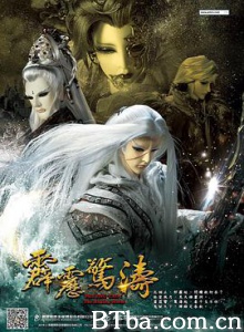 霹雳惊涛/霹靂驚濤