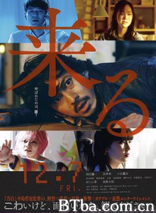 来了/来る-720p|1080p高清bt种子下载