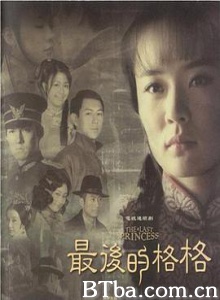 最后的格格/The Last Princess-720p|1080p高清bt种子下载