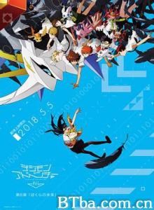 数码宝贝大冒险tri./第6章：我们的未来 デジモンアドベンチャー tri. 第6章 ぼくらの未来-720p|1080p高清bt种子下载