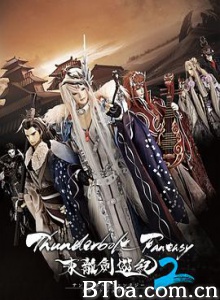 霹雳奇幻/霹雳幻想 东离剑游纪/东离剑游纪 第二季 Thunderbolt Fantasy 東離劍遊紀 2-720p|1080p高清bt种子下载