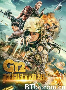 G12特别行动组—未来战士/G12 未来战士-720p|1080p高清bt种子下载