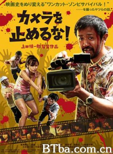 摄影机不要停!/尸杀片场(港)/一尸到底(台)/カメラを止めるな! 摄影机不要停!/尸杀片场(港)/一尸到底(台)/カメラを止めるな!-720p|1080p高清bt种子下载