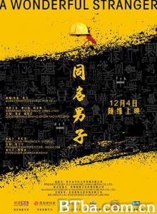 同名男子/A Wonderful Stranger-720p|1080p高清bt种子下载