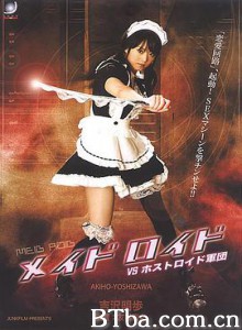 女佣机器人VS男招待机器人军团/メイドロイド VS ホストロイド軍団 女佣机器人VS男招待机器人军团/メイドロイド VS ホストロイド軍団-720p|1080p高清bt种子下载