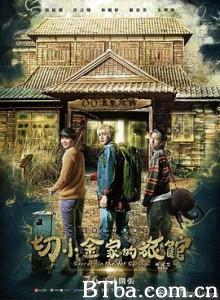 切小金家的旅馆/切小金家的旅館 切小金家的旅馆/切小金家的旅館-720p|1080p高清bt种子下载