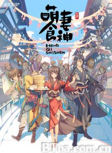 萌妻食神 萌妻食神-720p|1080p高清bt种子下载