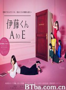伊藤君A到E/伊藤くん A to E-720p|1080p高清bt种子下载