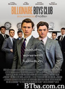 亿万少年俱乐部/华尔街狼群(港)/亿万男孩俱乐部(台)/Billionaire Boys Club-720p|1080p高清bt种子下载
