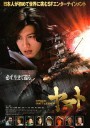 宇宙战舰大和号/SPACE BATTLESHIP ヤマト