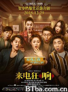 来电狂响/中国版《完美陌生人》/手机狂响-720p|1080p高清bt种子下载