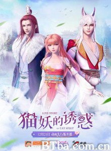 猫妖的诱惑 猫妖的诱惑-720p|1080p高清bt种子下载