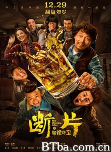 断片之险途夺宝/断片儿/Mad Ebriety-720p|1080p高清bt种子下载