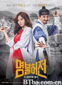 名不虚传/명불허전-720p|1080p高清bt种子下载