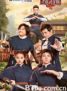 王牌对王牌 第四季 王牌对王牌 第四季-720p|1080p高清bt种子下载