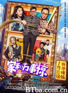 家和万事惊/A Home with a View-720p|1080p高清bt种子下载