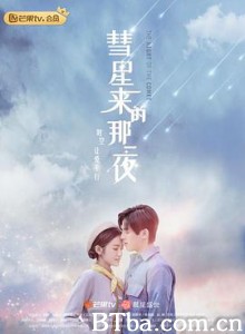 彗星来的那一夜-720p|1080p高清bt种子下载