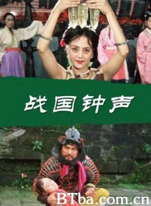 战国钟声-720p|1080p高清bt种子下载