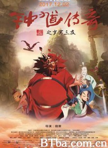 钟馗传奇之岁寒三友/钟馗外传/Judge Zhongkui-720p|1080p高清bt种子下载