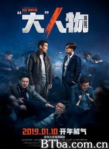 “大”人物/大人物/中国版老手-720p|1080p高清bt种子下载