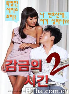 监禁时间2/2-720p|1080p高清bt种子下载
