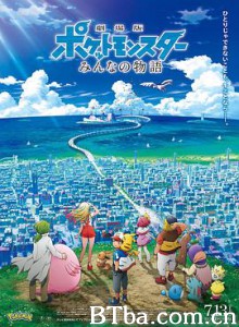 精灵宝可梦:大家的故事/精灵宝可梦剧场版:大家的故事/剧场版精灵宝可梦:我们的故事(港) 精灵宝可梦:大家的故事/精灵宝可梦剧场版:大家的故事/剧场版精灵宝可梦:我们的故事(港)-720p|1080p高清bt种子下载