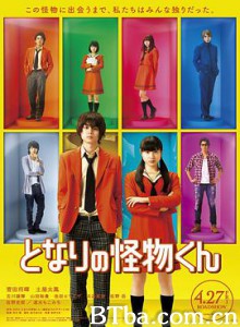 邻座的怪同学/My Little Monster/Tonari no kaibutsu kun-720p|1080p高清bt种子下载