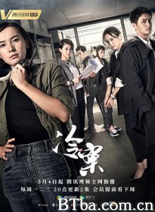 冷案-720p|1080p高清bt种子下载