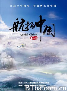 航拍中国 第二季-720p|1080p高清bt种子下载