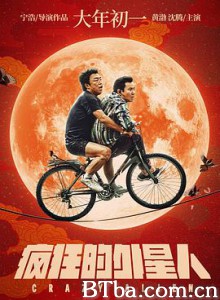 疯狂的外星人/Crazy Alien-720p|1080p高清bt种子下载