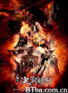 天地风云录之决战时刻-720p|1080p高清bt种子下载
