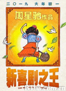 新喜剧之王/喜剧之王2/D计划 新喜剧之王/喜剧之王2/D计划-720p|1080p高清bt种子下载