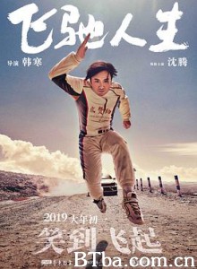 飞驰人生/Pegasus-720p|1080p高清bt种子下载