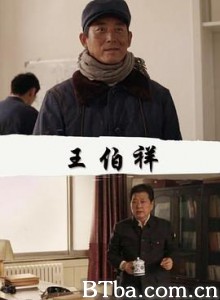 王博祥/王伯祥-720p|1080p高清bt种子下载
