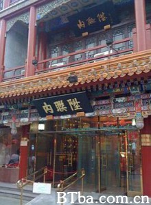 内联升传奇-720p|1080p高清bt种子下载