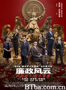 廉政风云/廉政风云·烟幕/Integrity-720p|1080p高清bt种子下载