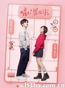 嘀！男友卡-720p|1080p高清bt种子下载