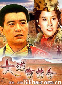 大漠紫禁令/Orders from Forbidden City/The Turmoil Quelling In The Desert-720p|1080p高清bt种子下载